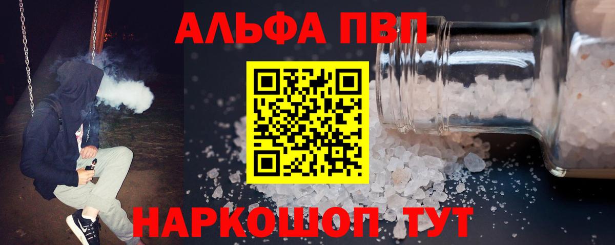 Alfa_PVP мука Шарыпово