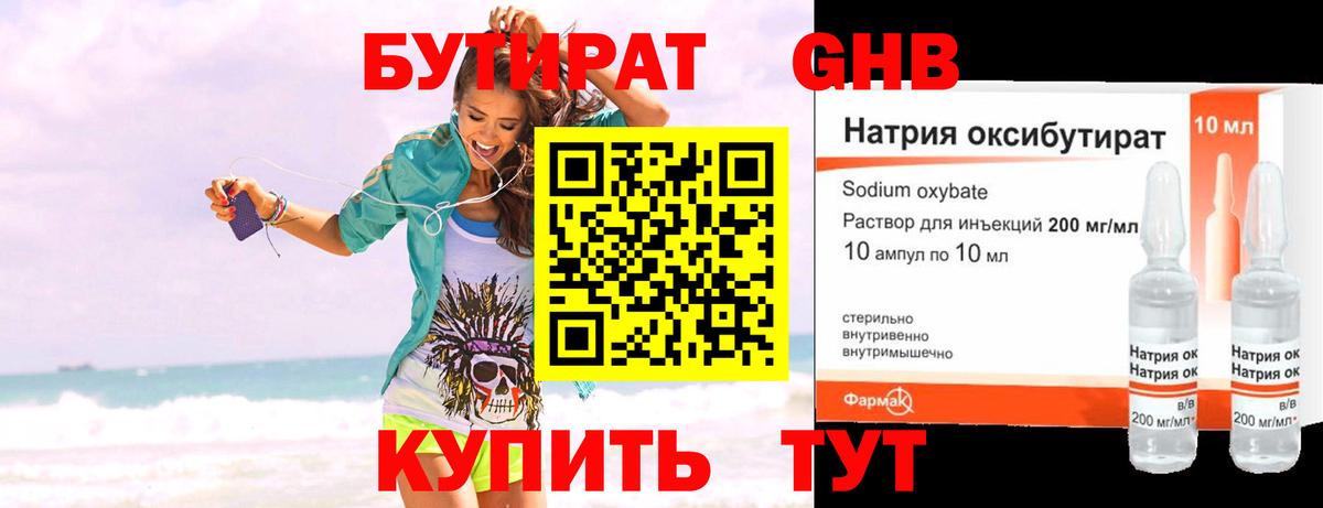 Шарыпово  БУТИРАТ  Вход с VPN  Бутират жидкий экстази 