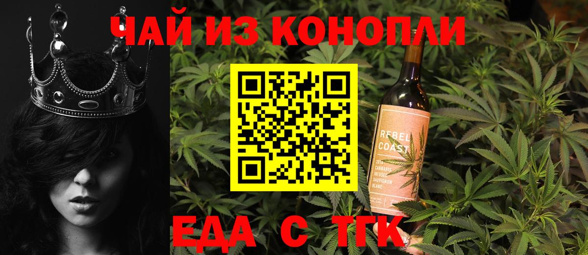 Еда ТГК конопля Шарыпово