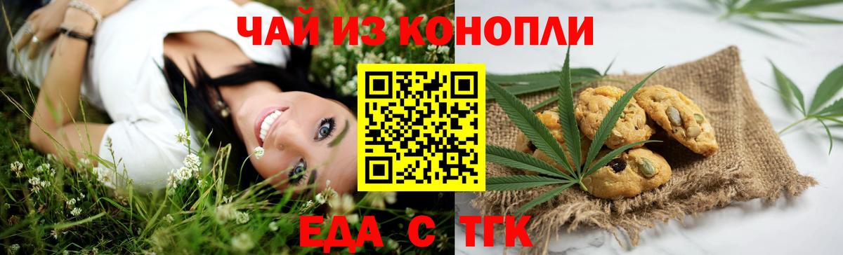 Шарыпово  Печенье с ТГК марихуана  Вход с VPN 