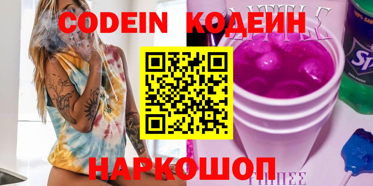 Шарыпово  Кодеиновый сироп Lean напиток Lean (лин)  Вход с VPN 