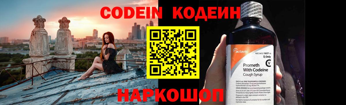Кодеиновый сироп Lean Purple Drank Шарыпово