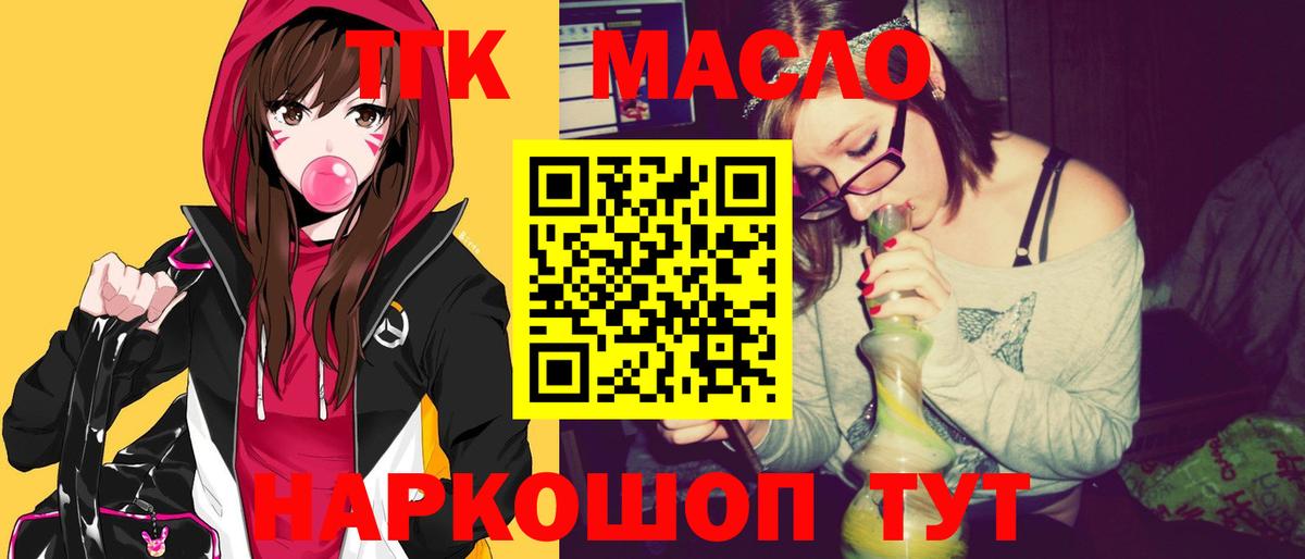 ТГК гашишное масло Шарыпово